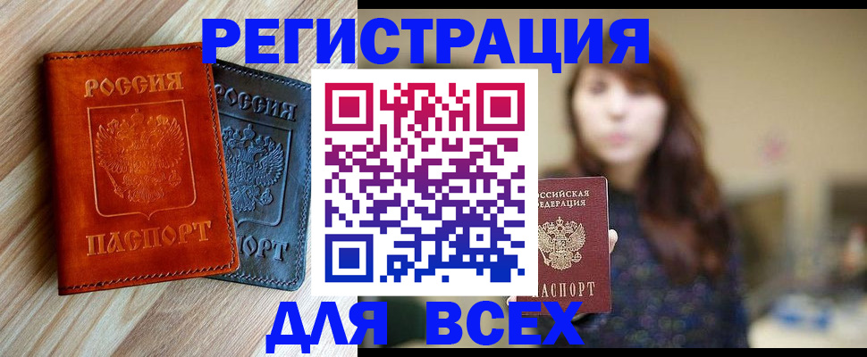 прописка штамп в Будённовске