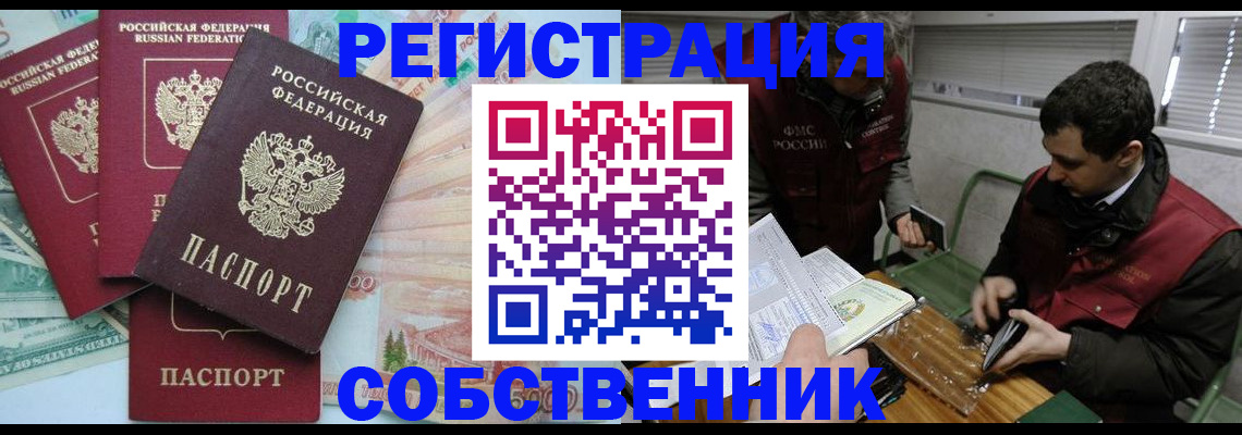 временная регистрация собственник в Будённовске